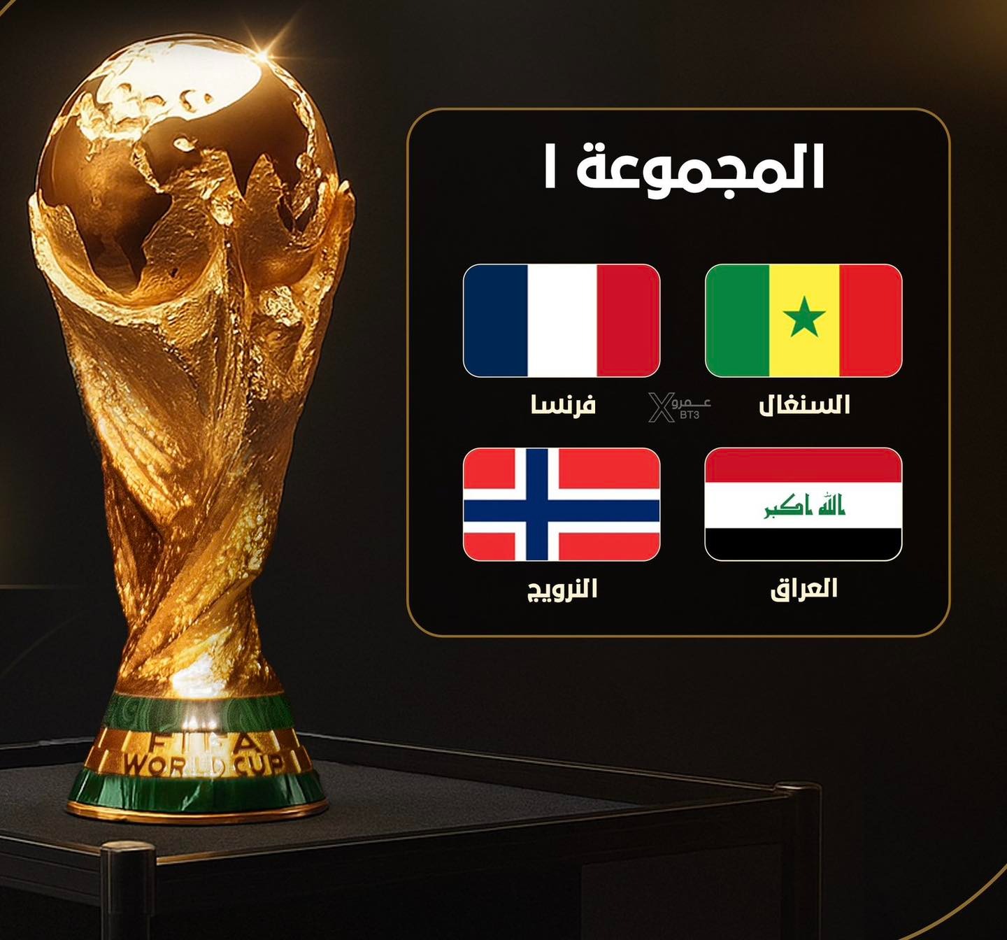 منتخب العراق يكسر حاجز الانتظار ويتأهل لـ«المونديال»