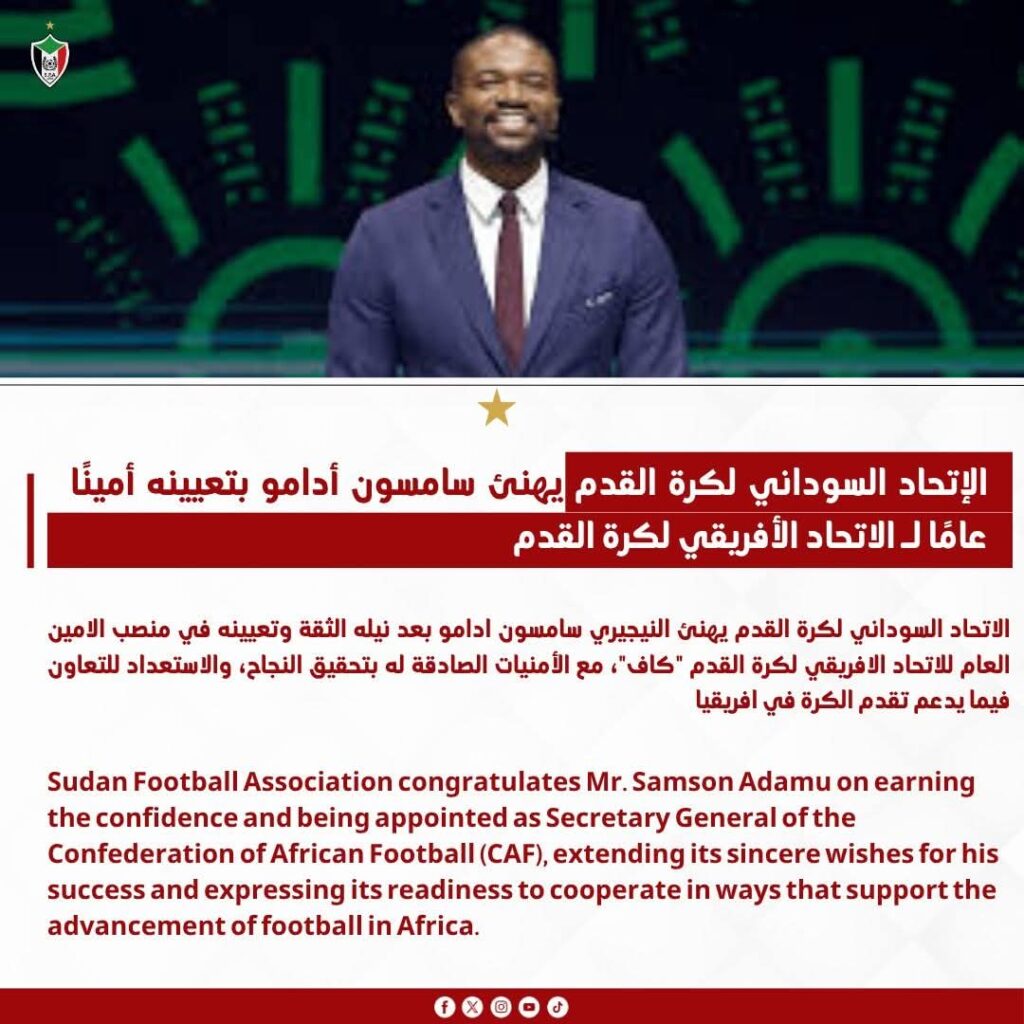 الاتحاد السوداني يبارك تعيين سامسون أدامو أمينًا عامًا لـ«كاف»