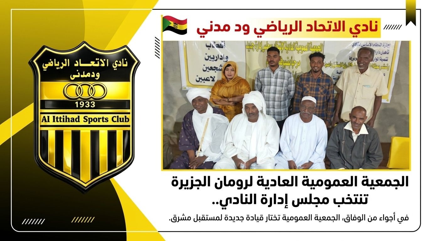 ود مدني تسابق الزمن للعودة لمكانها الطبيعي