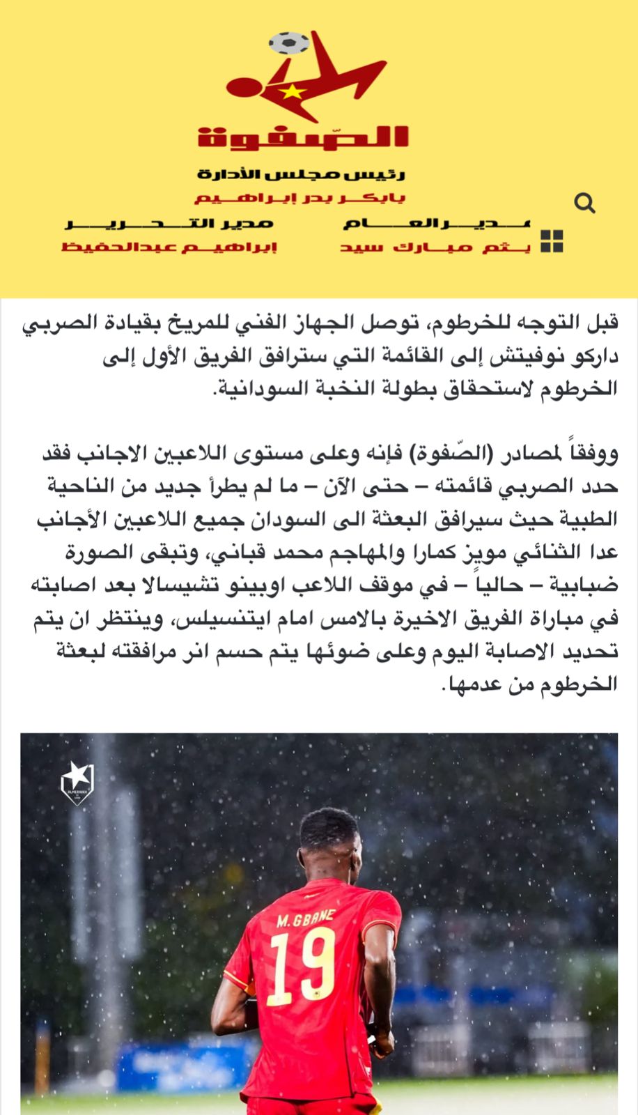 تأكيدًا لانفراد «الصّفوة»: قباني وكمارا مع الفريق الرديف