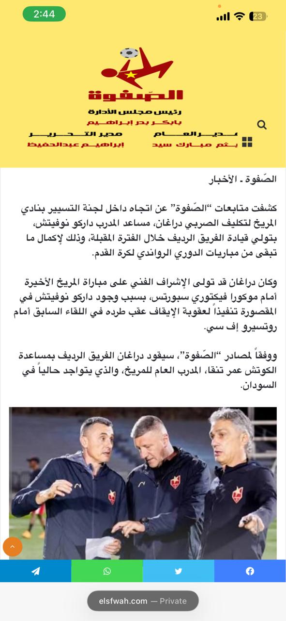 تأكيدًا لانفراد «الصّفوة»: دراغان مدربًا للفريق الرديف