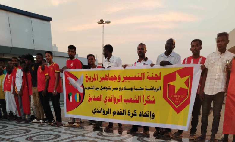 من قلب الخرطوم .. رسالة من جمهور المريخ للشعب الرواندي 1 image 80